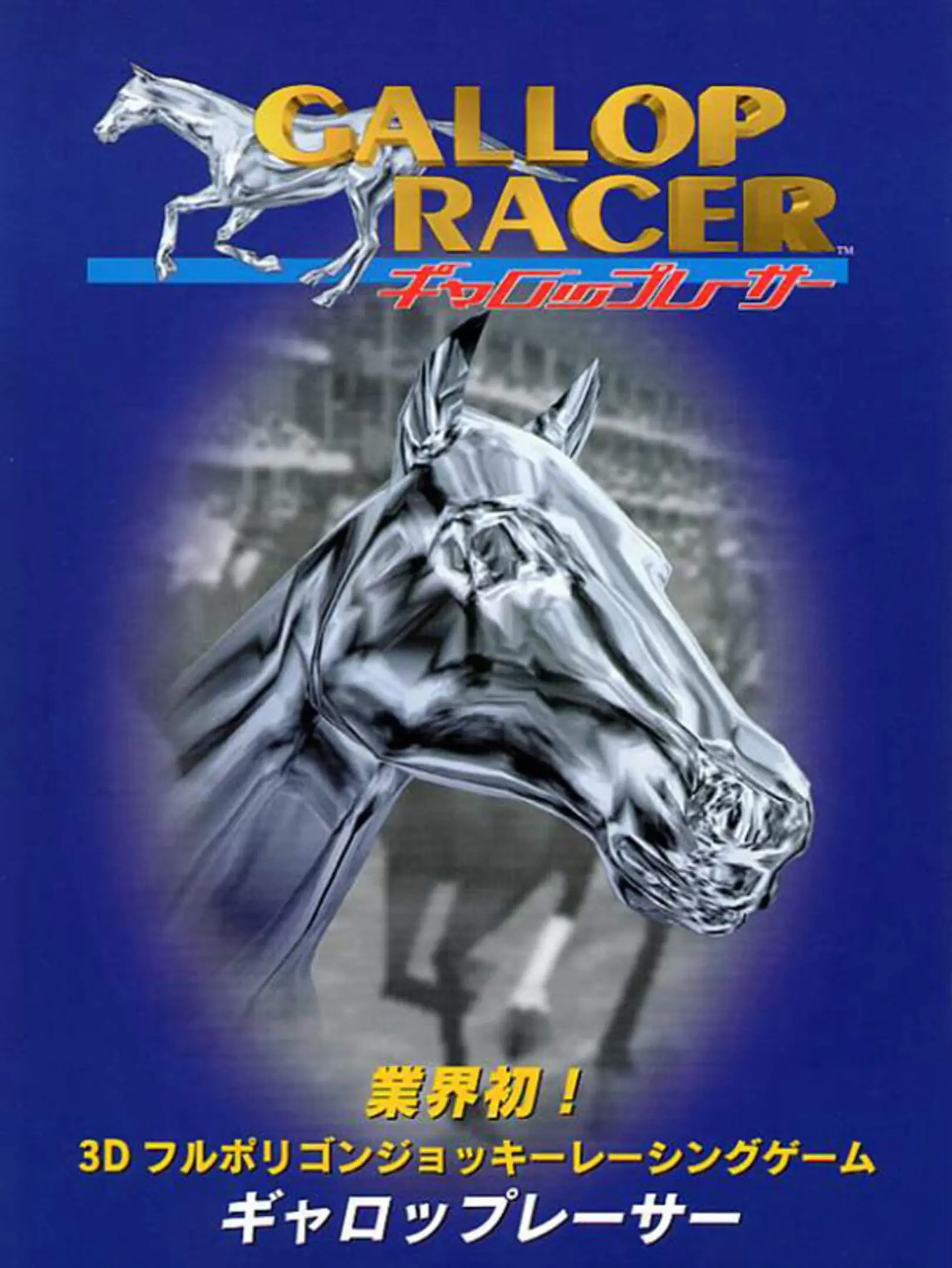 Gallop Racer 3: One and Only Road to Victory