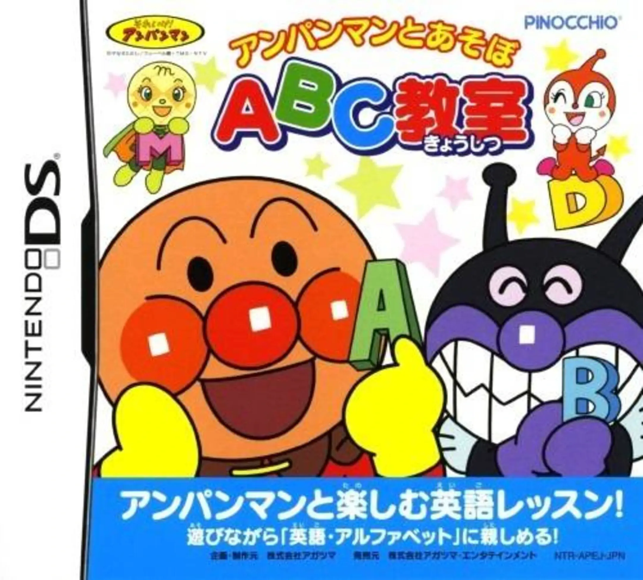 Picture of Anpanman to Asobo: ABC Kyoushitsu
