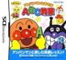 Picture of Anpanman to Asobo: ABC Kyoushitsu