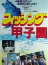 Picture of Fishing Koushien