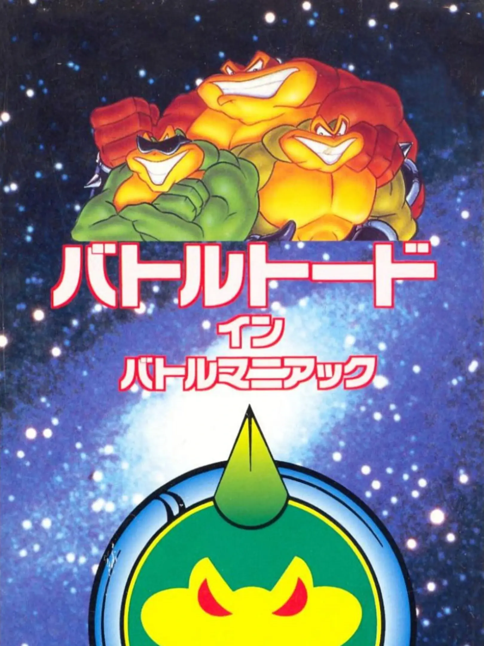 Picture of Battletoads in Battlemaniacs 2