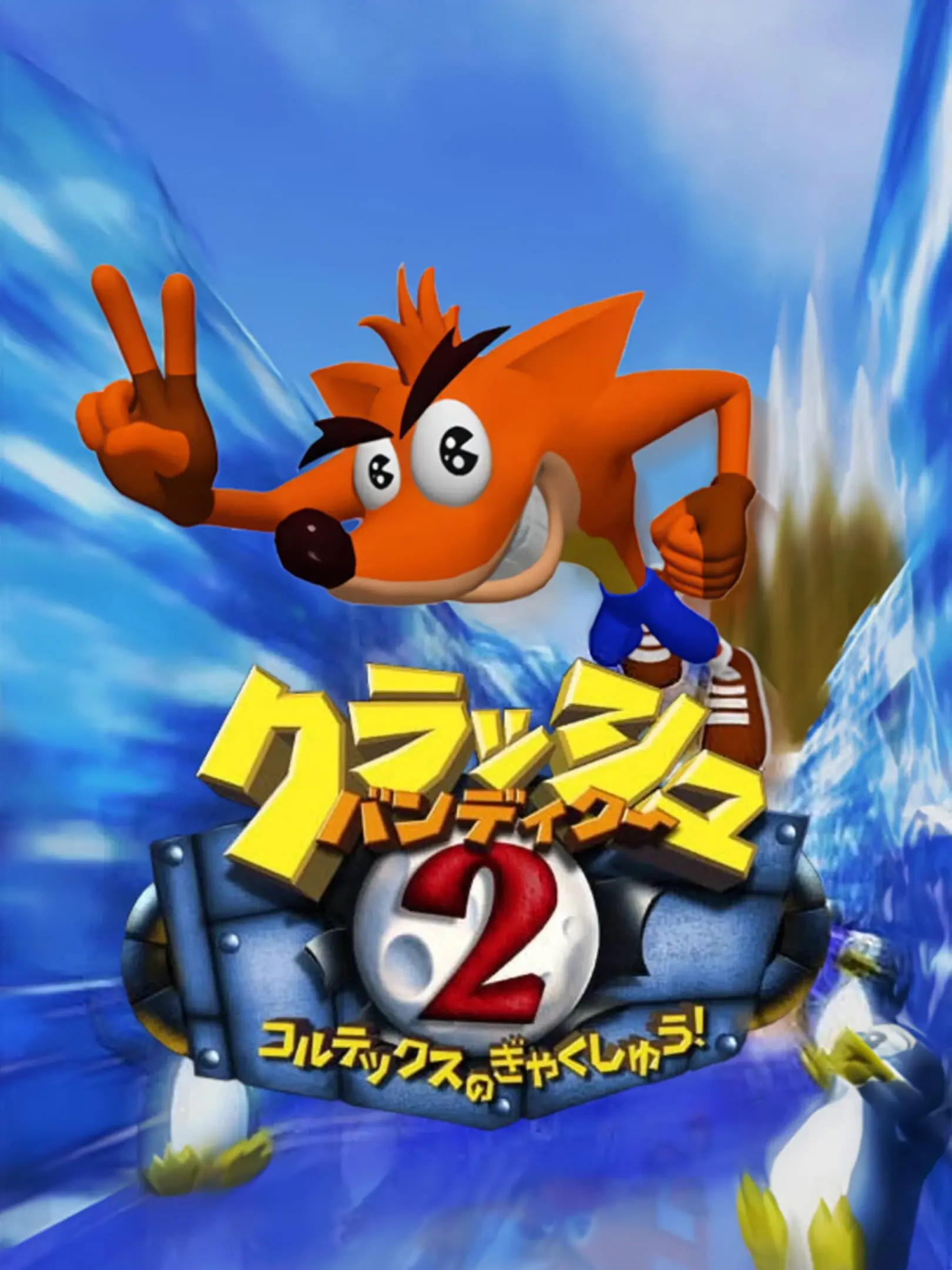 Picture of Crash Bandicoot 2: Cortex Strikes Back 2