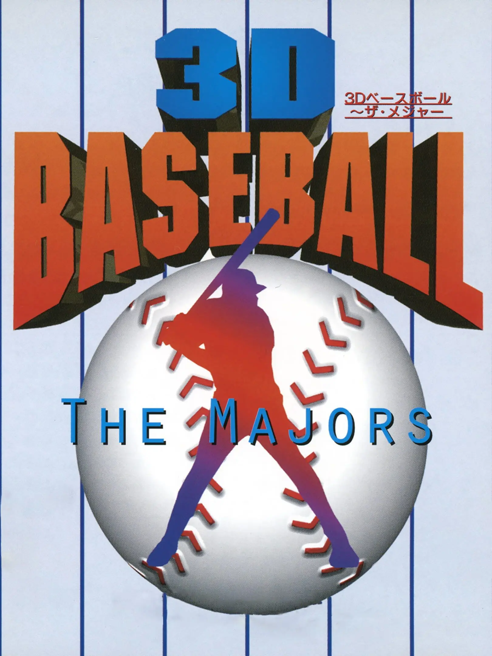 Picture of 3D Baseball: The Majors 2