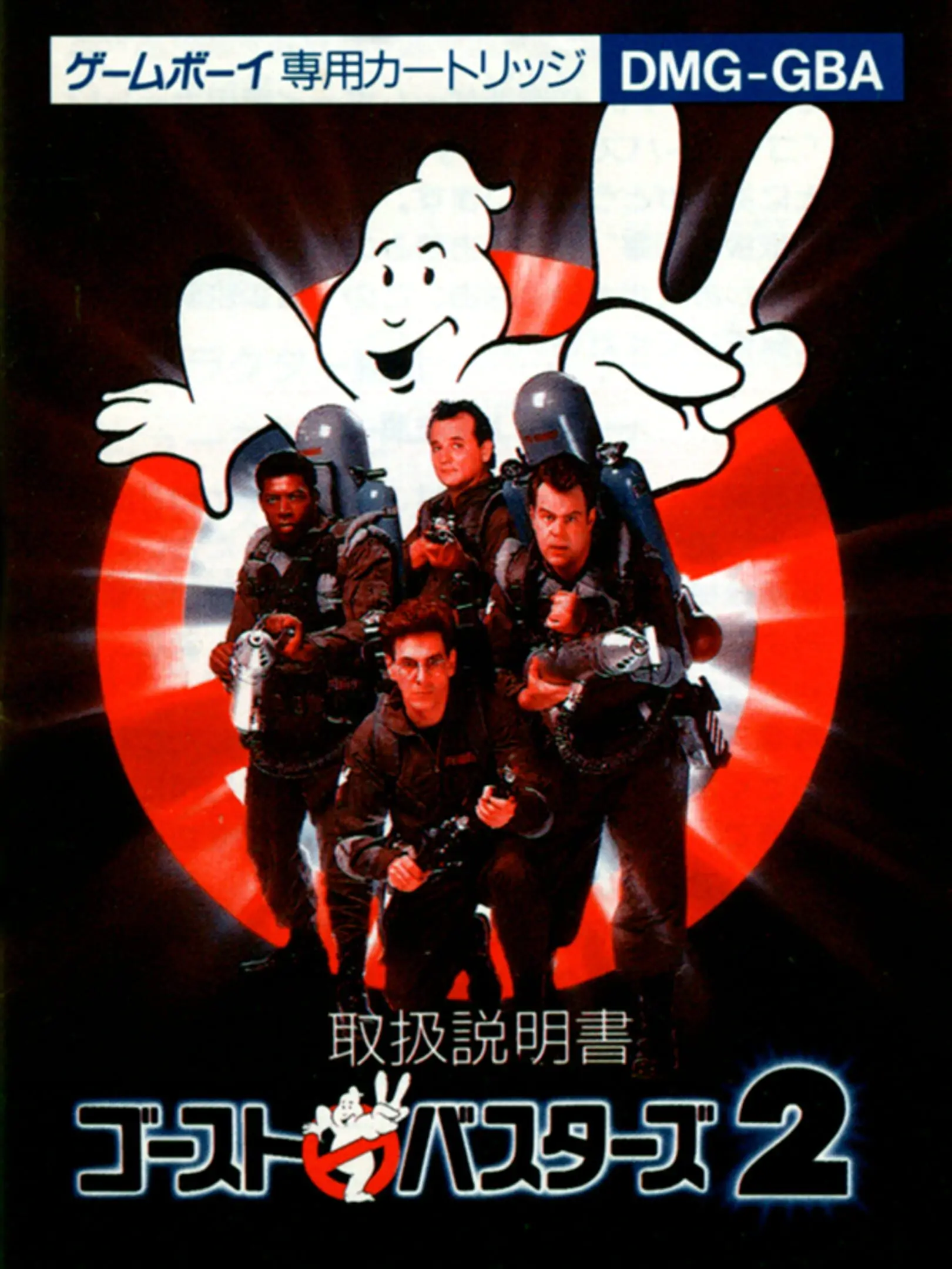 Picture of Ghostbusters II 2