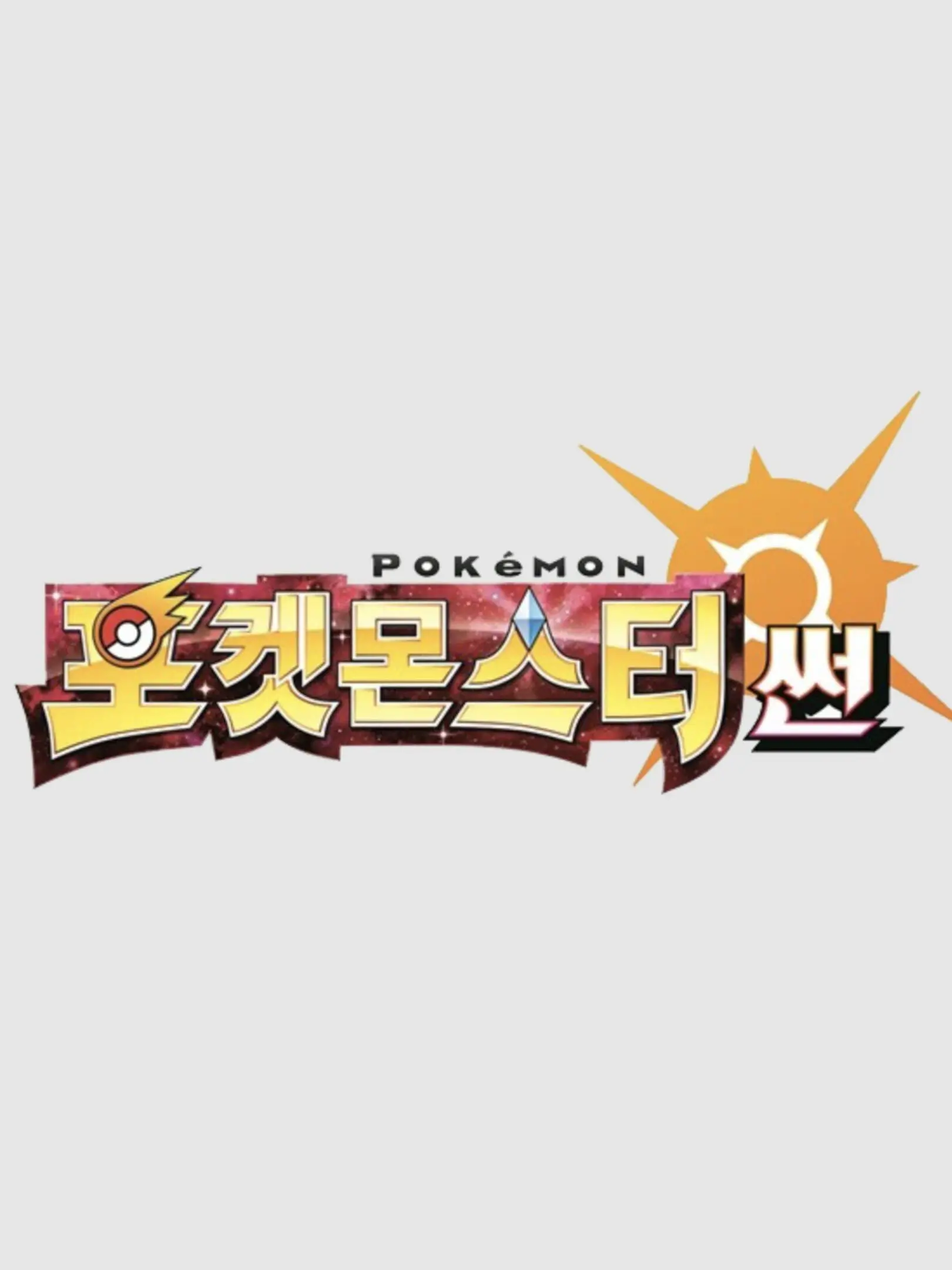 Picture of Pokémon Sonne 2